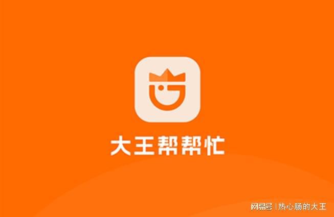 手——大王帮帮忙小程序appag旗舰厅首页生活中的万能助(图1)